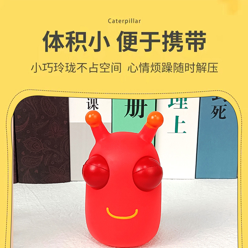 可爱瞪眼小菜虫爆眼解压儿童捏捏乐减压手办神器网红球玩具很有趣