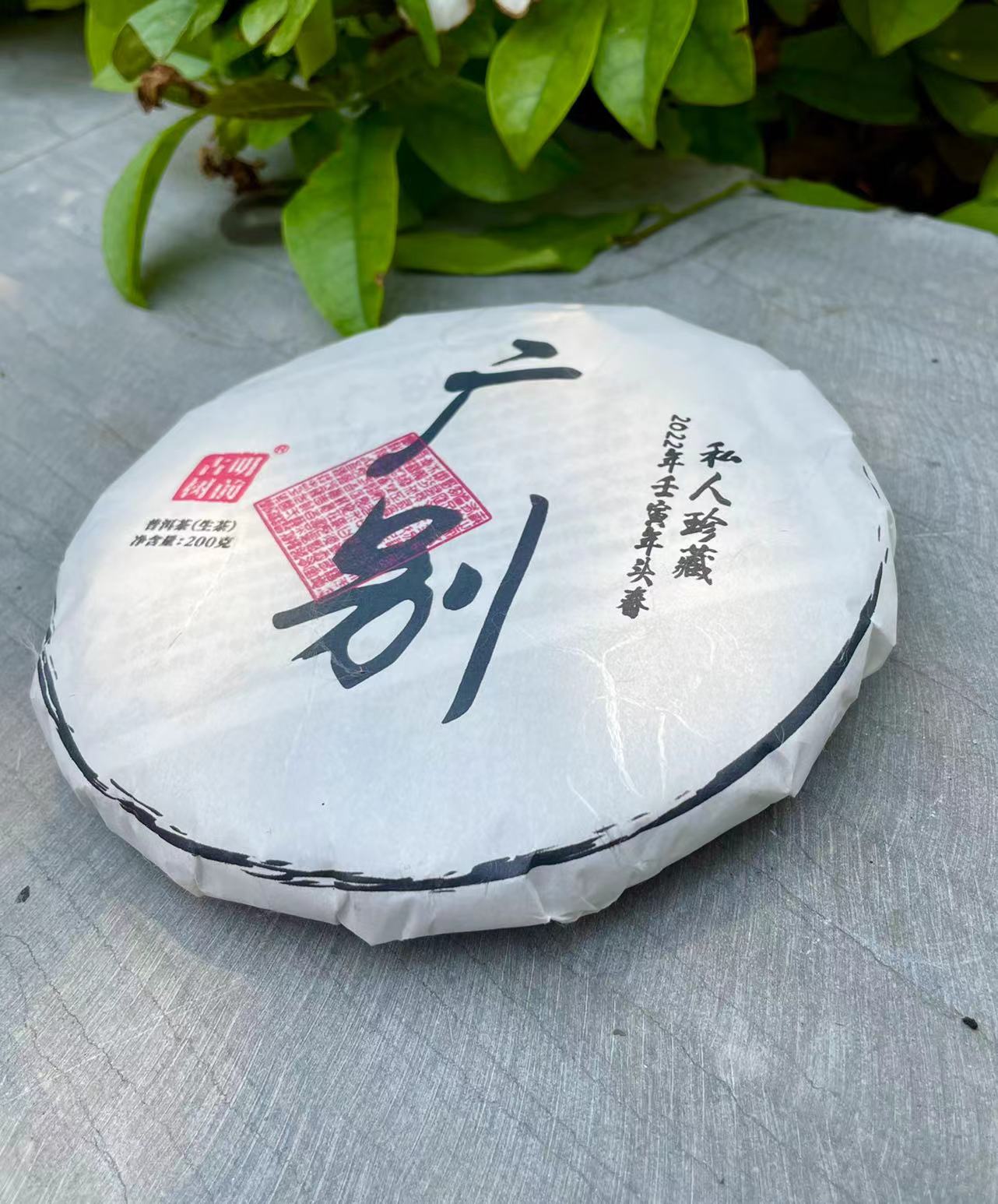 明前古树 广别老寨 普洱茶 生茶200克