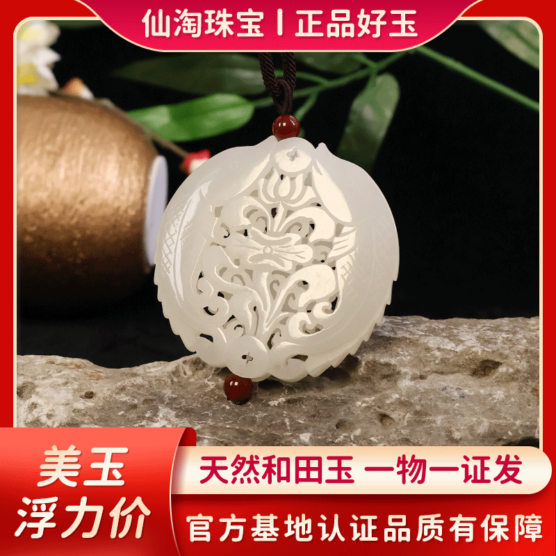 【仙淘珠宝】正宗和田玉特级白玉连年有余镂空吊坠(多样性发货)