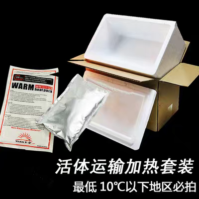 顺丰费+零度以下必须拍加热包(泡沫箱+加热包)