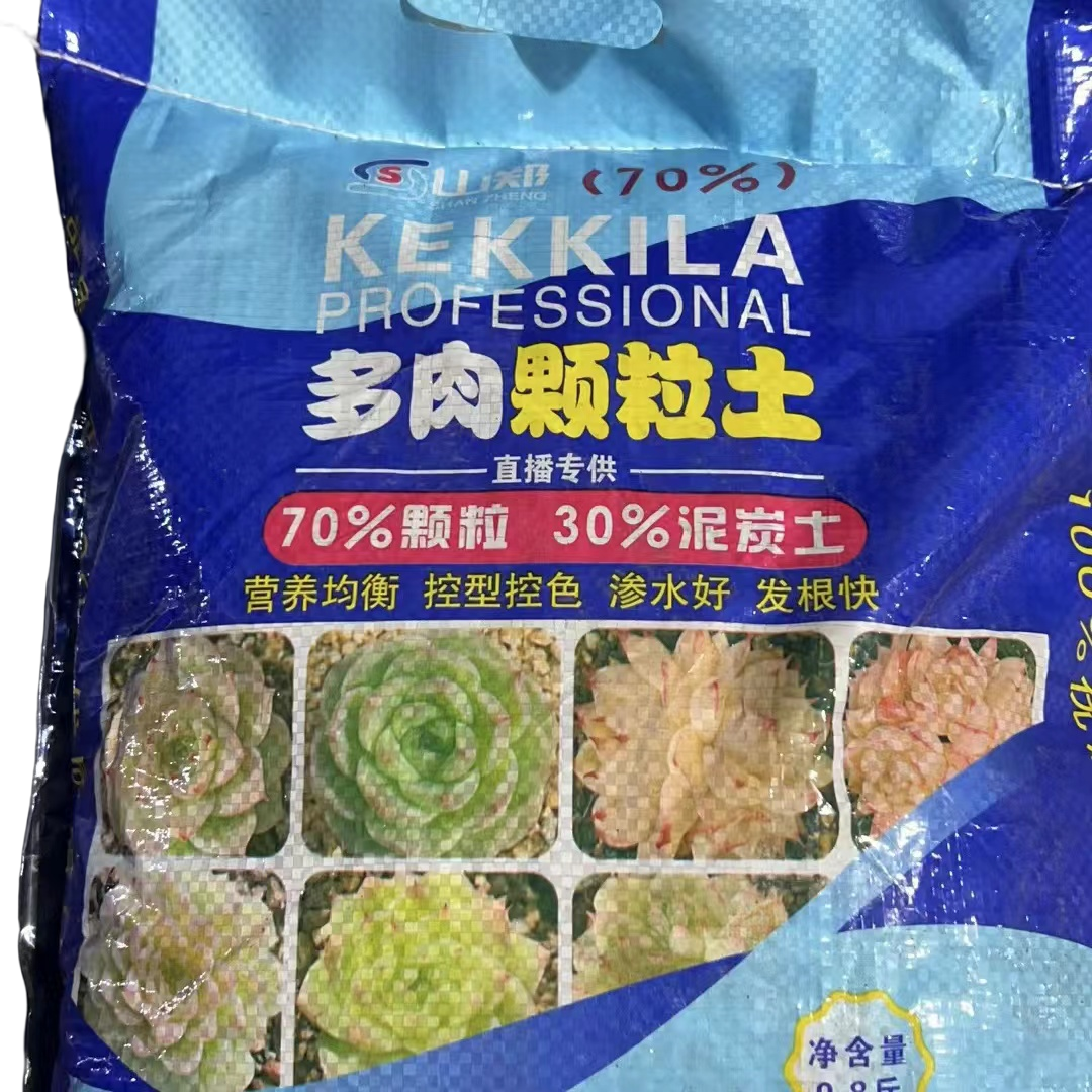多肉绿植百分之七十颗粒营养土专用优质多肉植物疏松进口均衡