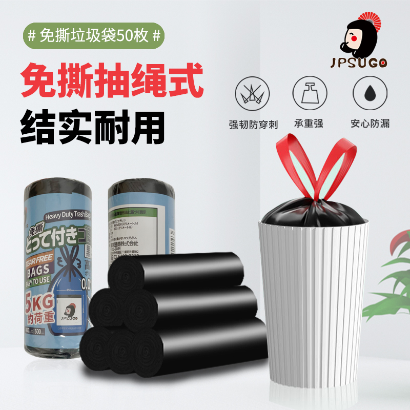 （3卷150枚）JPSUGO免撕抽绳垃圾袋50枚/卷 45*50cm