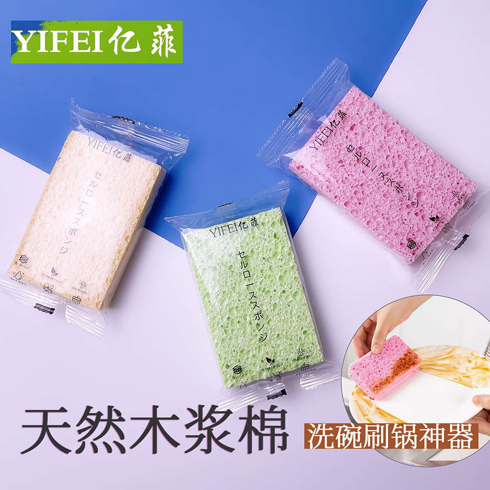 （10个装）日本YIFEI亿菲天然木浆棉 洗碗刷锅神器3色随机发
