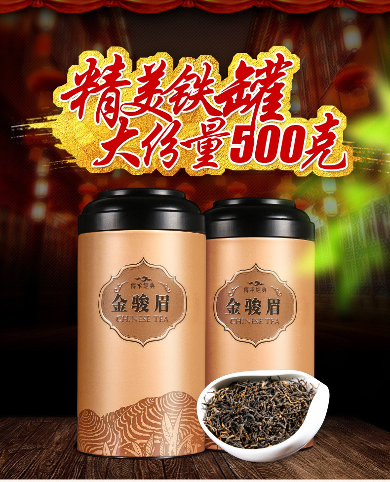 新2025新金骏眉500g茶叶红茶礼盒装罐装
