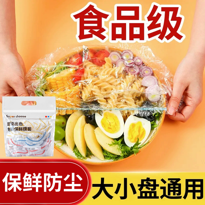 【爱心助力】一次性彩色保鲜膜套食品级冰箱剩菜袋保鲜膜罩保鲜膜盖