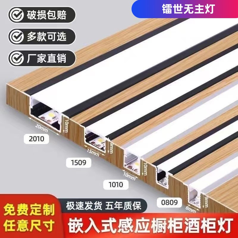 嵌入式明装款橱柜灯感应灯条led衣柜灯带酒柜书柜隐形嵌入层板灯