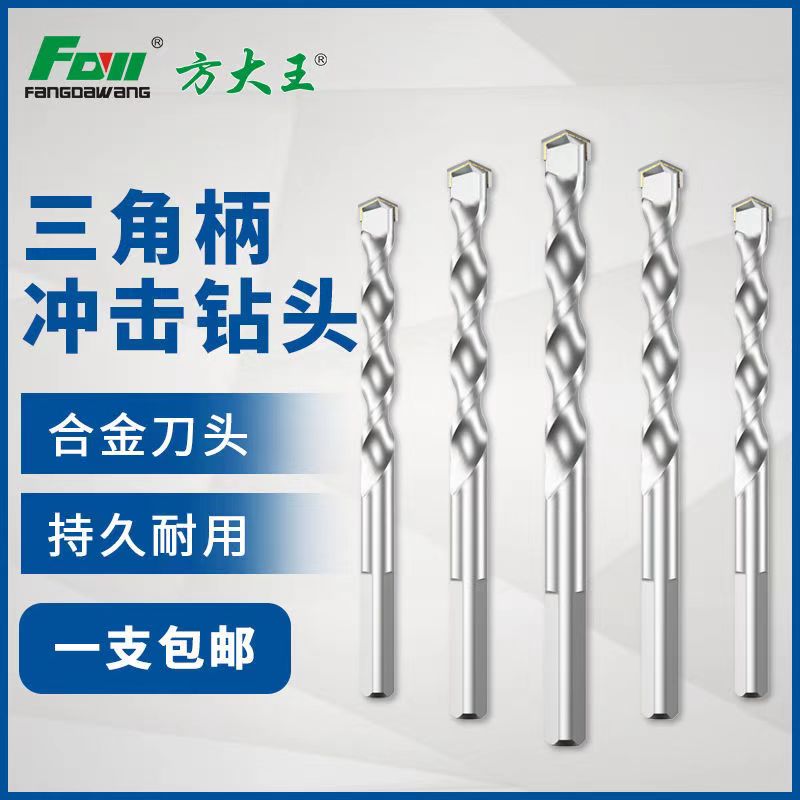 三角柄手电钻冲击钻头混凝土砖头打孔合金钨钢手枪钻钻头套装专用