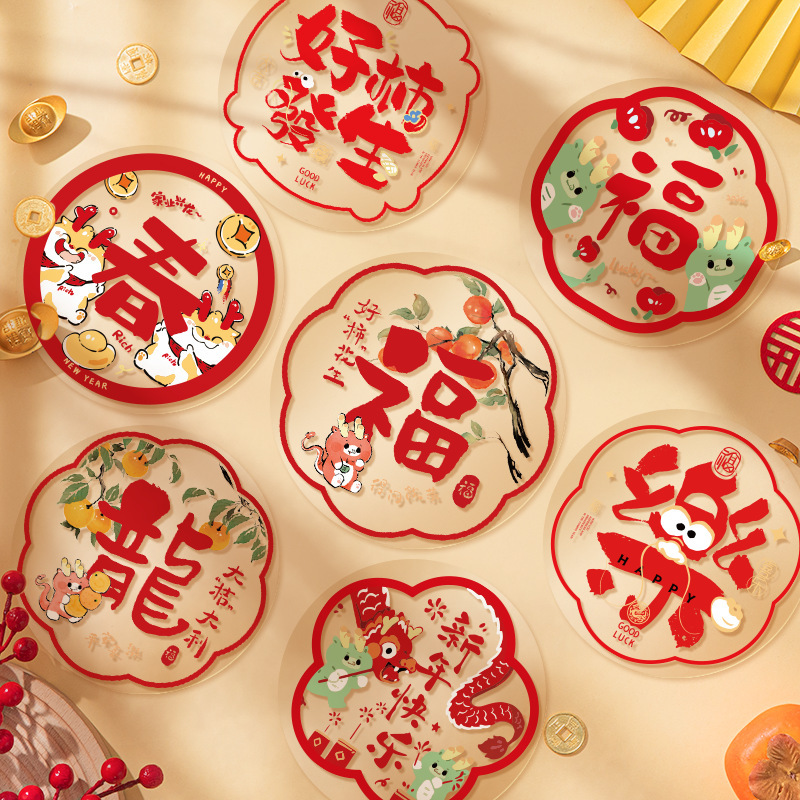 2024新款窗花纸龙年春节静电贴新年窗户福字玻璃门贴过年装饰双面