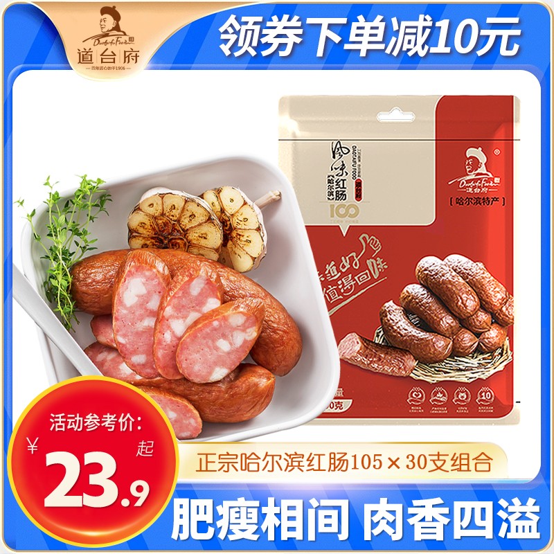 【小扬哥甄选】道台府哈尔滨红肠香肠特产哈尔滨烟熏俄罗斯风味红