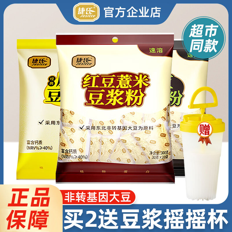 【小扬哥甄选】捷氏黑豆豆浆粉300g红豆经典原味豆浆粉高钙营养早