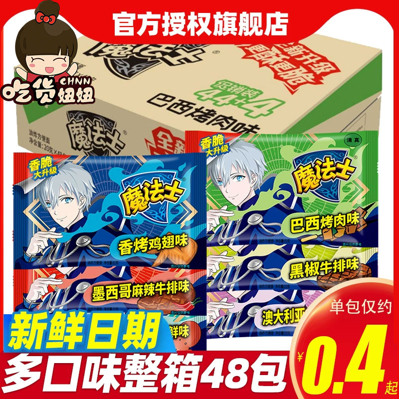 【小扬哥甄选】魔法士师干脆面干吃方便面整箱掌心脆超好吃的宿舍