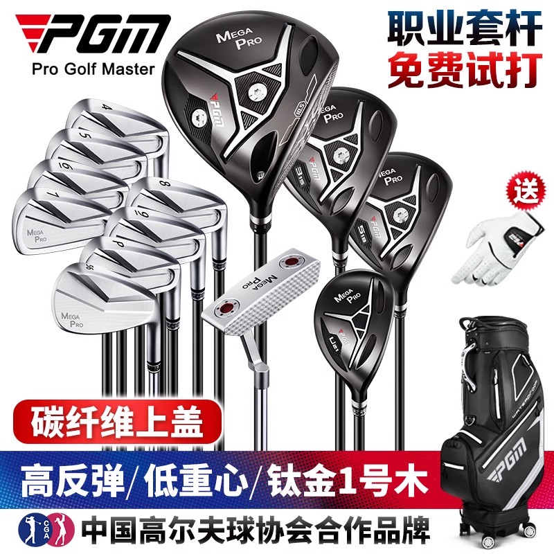 PGM送球包！高尔夫球杆全套 男士职业套杆 高反弹低重心钛金1号木