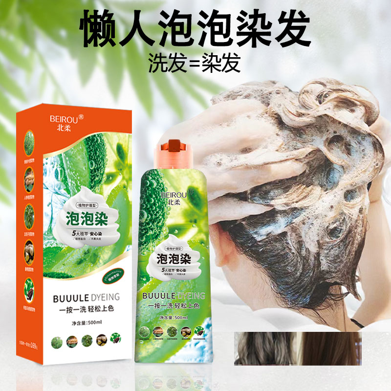 植物泡泡染发剂自己在家染头发遮盖白发男女用固色天然红棕正品纯