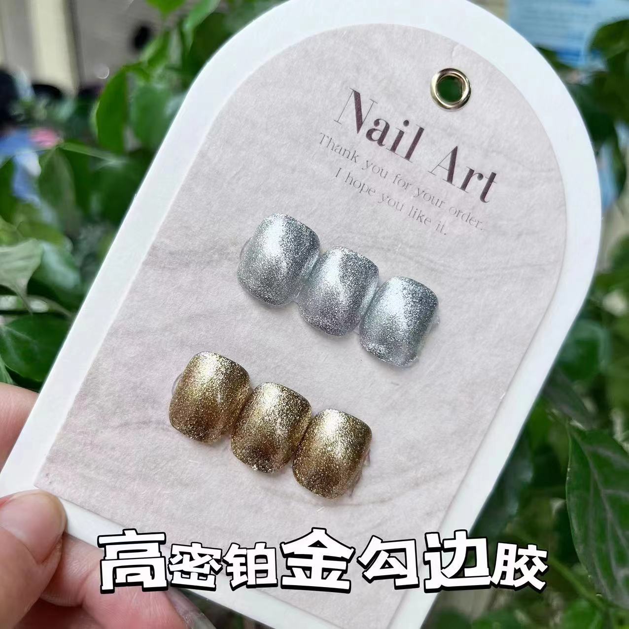 美甲 瑞比娅高密度铂金勾边胶