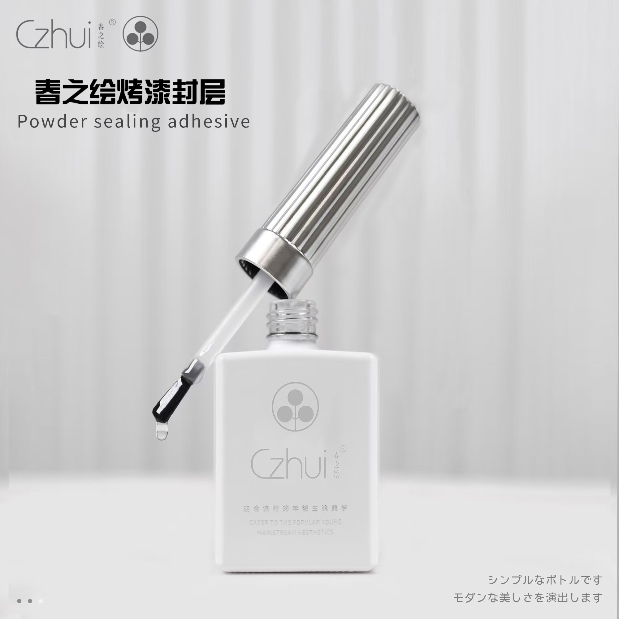 美甲  春绘烤漆封层 20ML