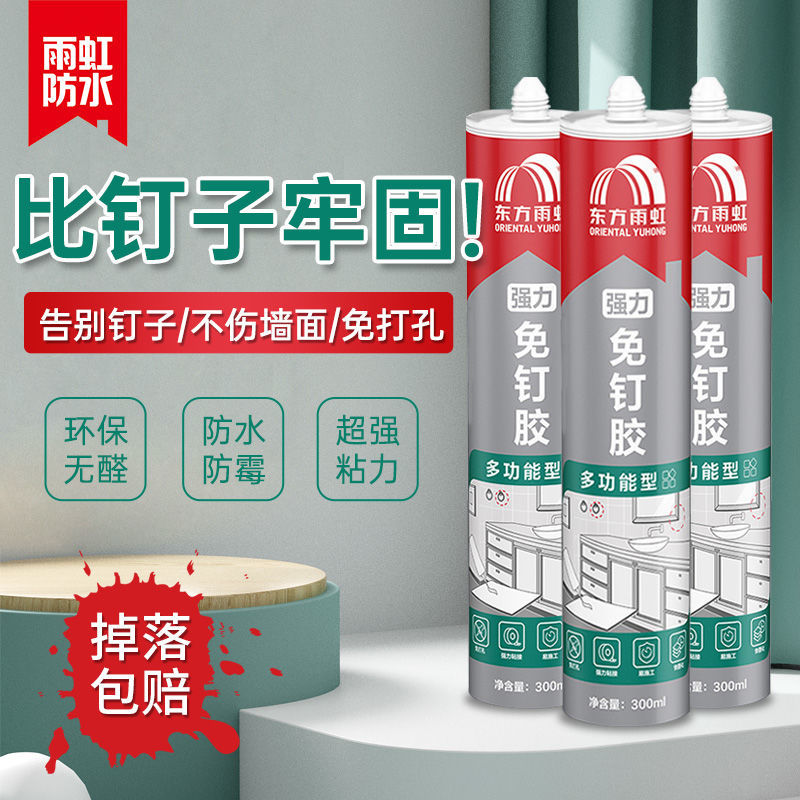 雨虹免钉胶强力胶墙面专用免打孔万能胶水置物架全能胶水密封粘合