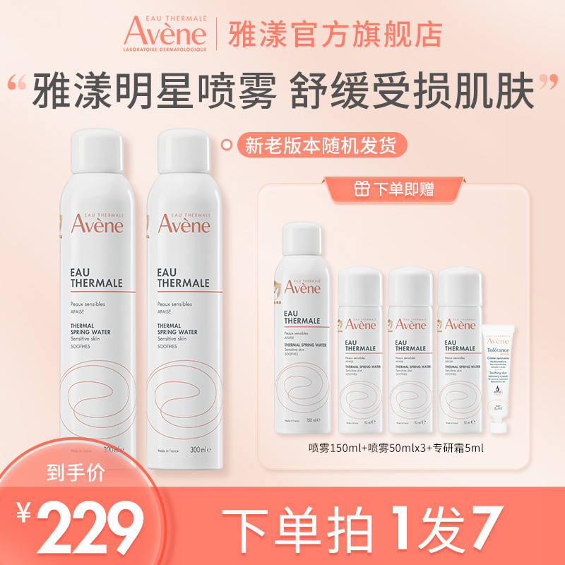 【补水喷雾】雅漾舒泉调理喷雾300ml*2 保湿舒缓喷雾湿敷全场景套装