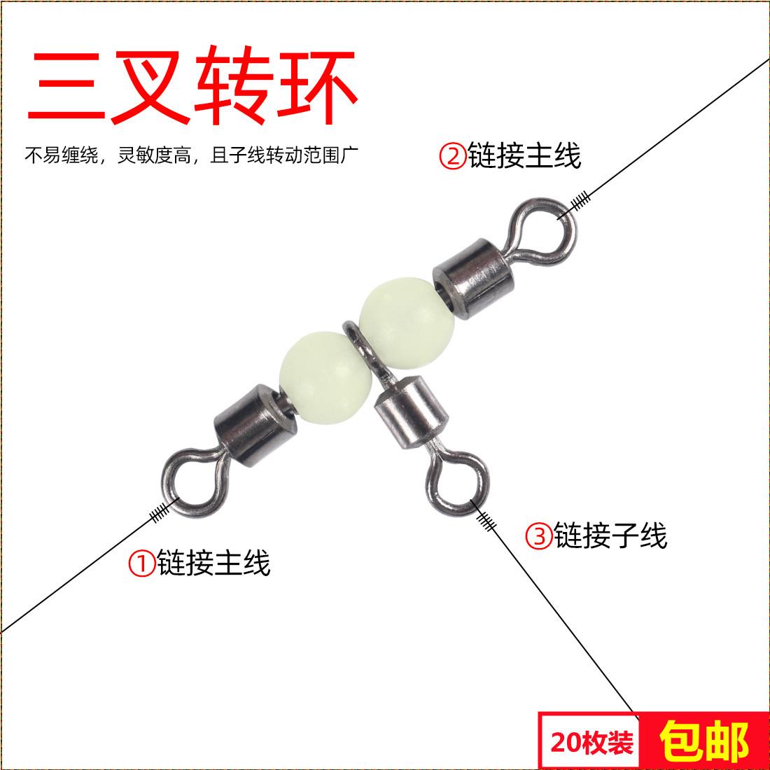 T型三叉夜光转环海钓美式八字环连接器小配件灵活方便旋转迅速