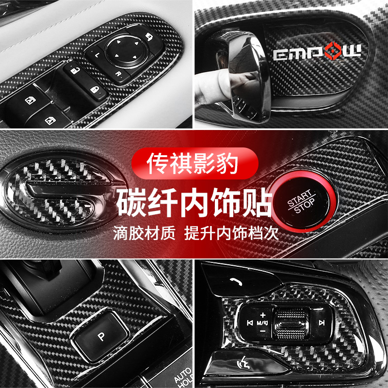 适用影豹改装件升级内饰碳纤滴胶影豹R升降版面版排挡盖专用车贴