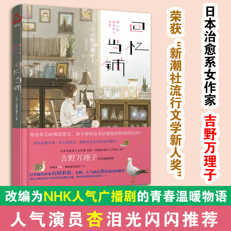 回忆当铺 野万理子 日本悬疑小说 治愈系书籍 青春文学文艺书籍