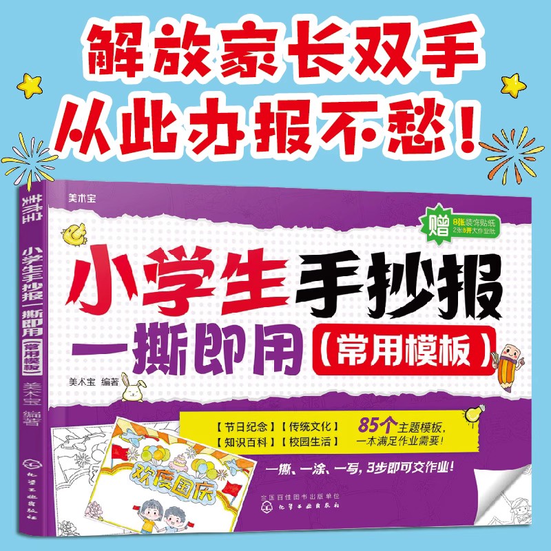 小学生手抄报一撕即用 常用模板 小学生通用创意手抄报素材图书籍