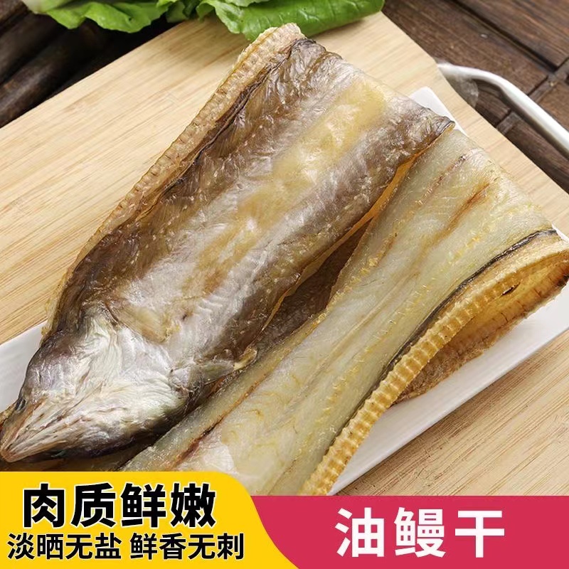 【大号】舟山沙鳗鲞 七星鳗油鳗鱼 整条新晒无刺 海鲜干货 5-6两/条