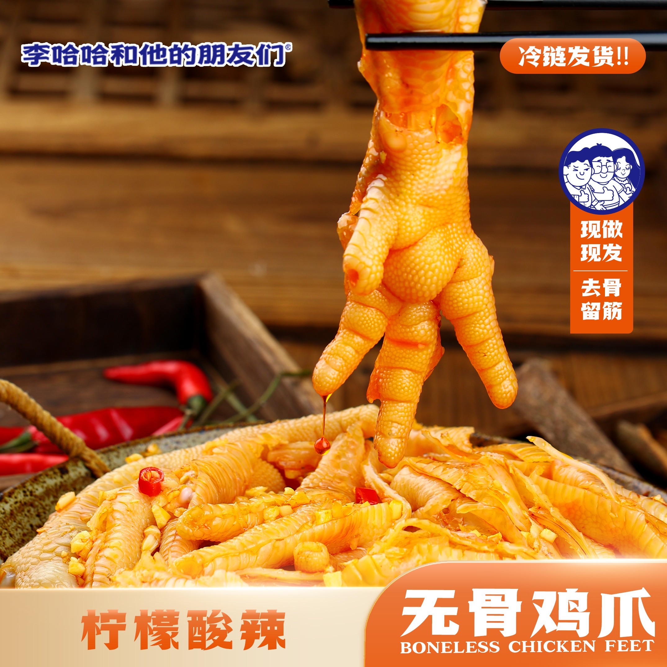 李哈哈和他的朋友们香辣藤椒柠檬无骨鸡爪1000g/罐网红宵夜零食MX