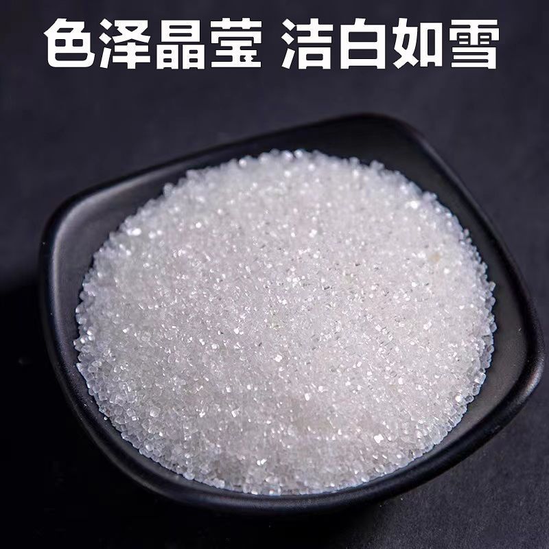 【发两斤】白糖云南一级纯甘蔗白砂糖