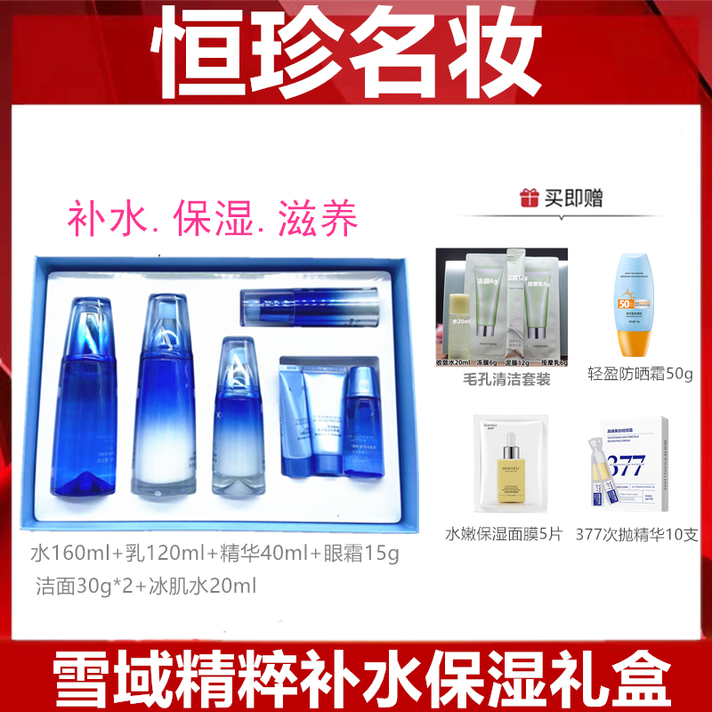 【刮码发货】雪域精粹洁水乳保湿4件套礼盒滋润护肤套装
