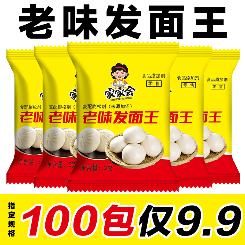【100袋！】老味发面王家用干酵母粉做馒头包子商用速发发酵粉发面宝