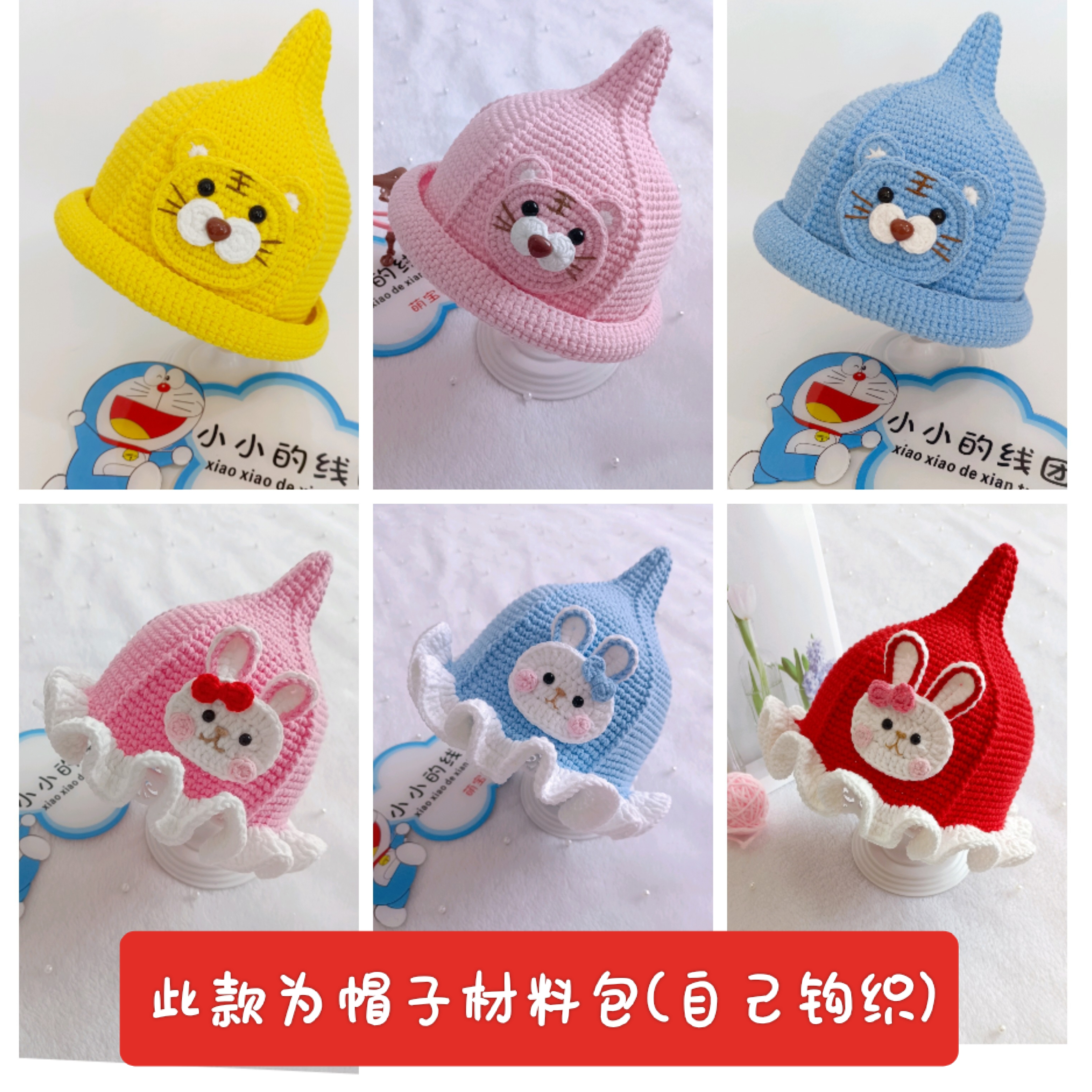 (自己钩)手工DIY宝宝帽子材料包，有视频教程