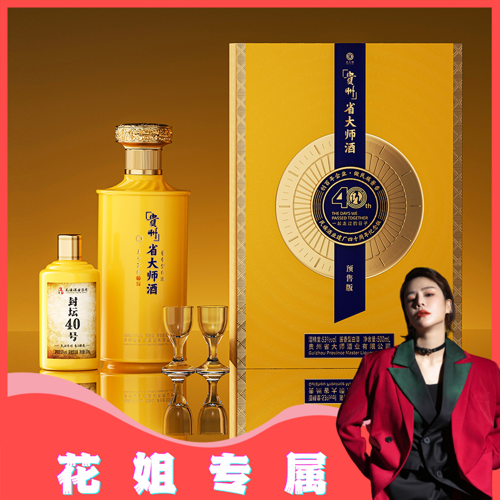 SHENGDASHI/省大师酒厂四十周年纪念酒酱香白酒礼盒装53度500ml