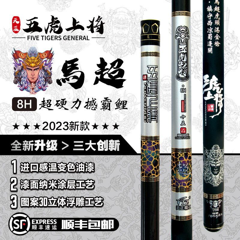 天正精工五虎上将马超8H19调鱼竿手竿超轻超硬碳素台钓鱼杆黑坑竿
