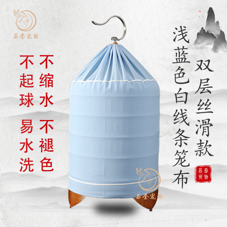 鸣中雀【浅蓝底白线条】广笼笼布丝滑款圆笼鸟笼笼衣笼罩易水洗