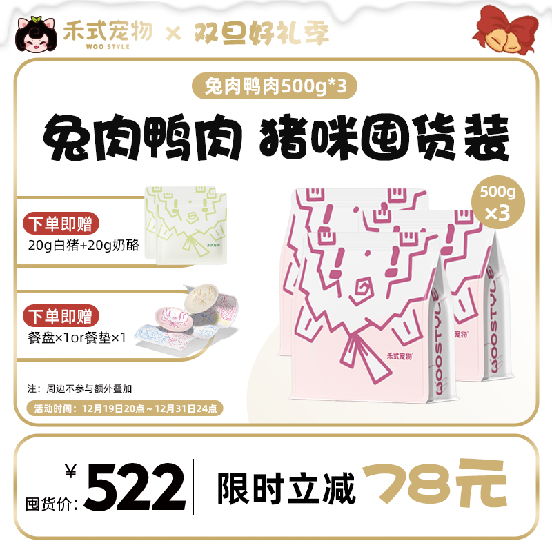 【双蛋】 人气口味500g×3囤货装 全价全期主食冻干猫犬通用