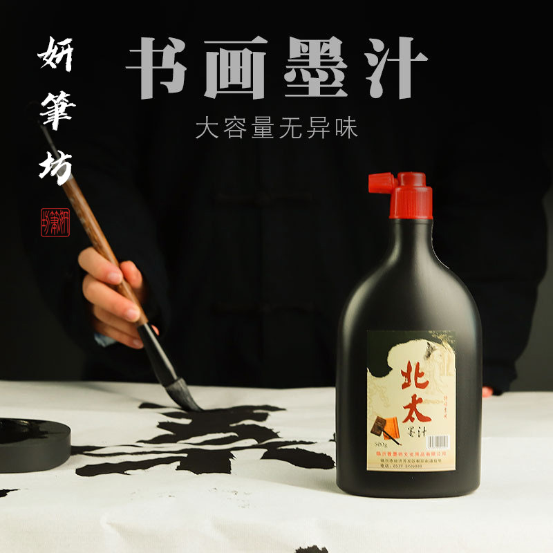 北太墨汁书法专用国画毛笔字练习文房四宝油烟墨水抄经书画墨液