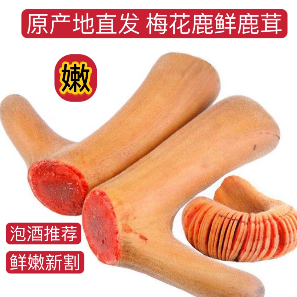 东北鹿乡，鲜鹿茸元宝二杠茸，直播间现场选购以截图为准