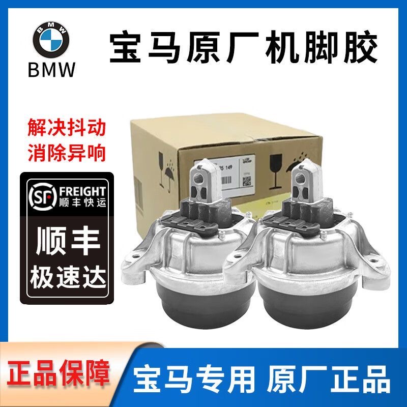 BMW/宝马原厂 汽车发动机机脚胶适用宝马 3系 5系 7系 宝马机爪胶