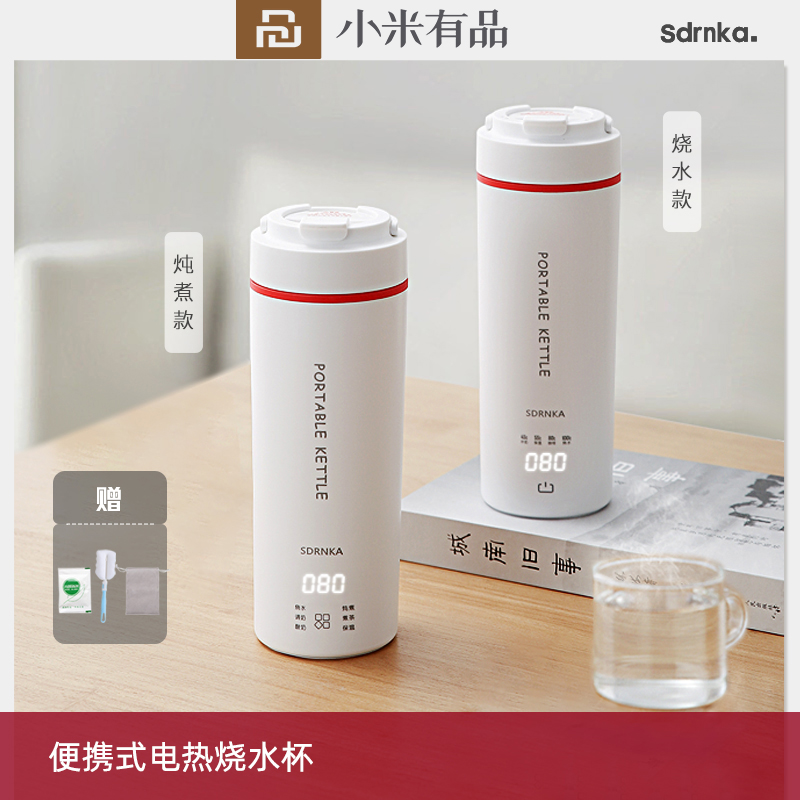 小米有品SDRNKA出口便携式烧水壶旅行小型电热水杯迷你煮粥宿舍可