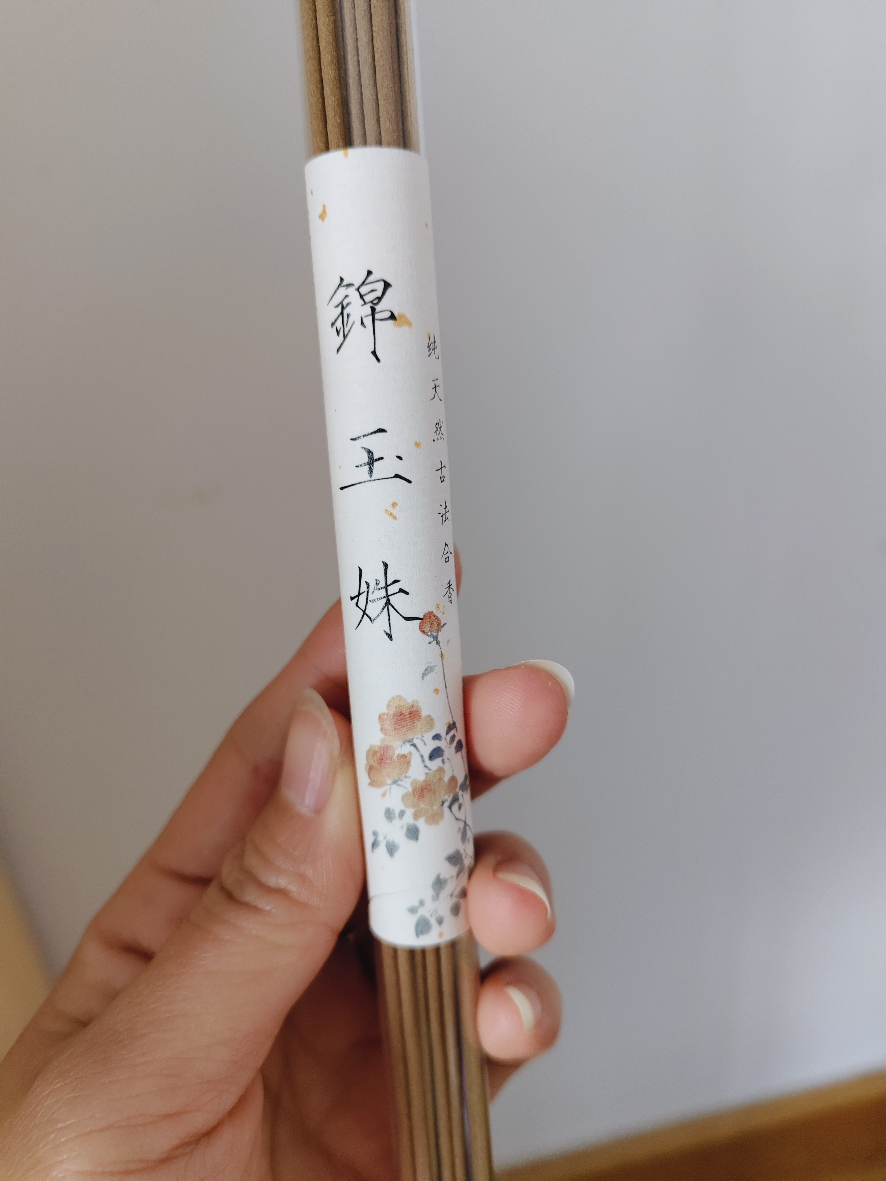 纯天然合香线香锦玉姝10克装