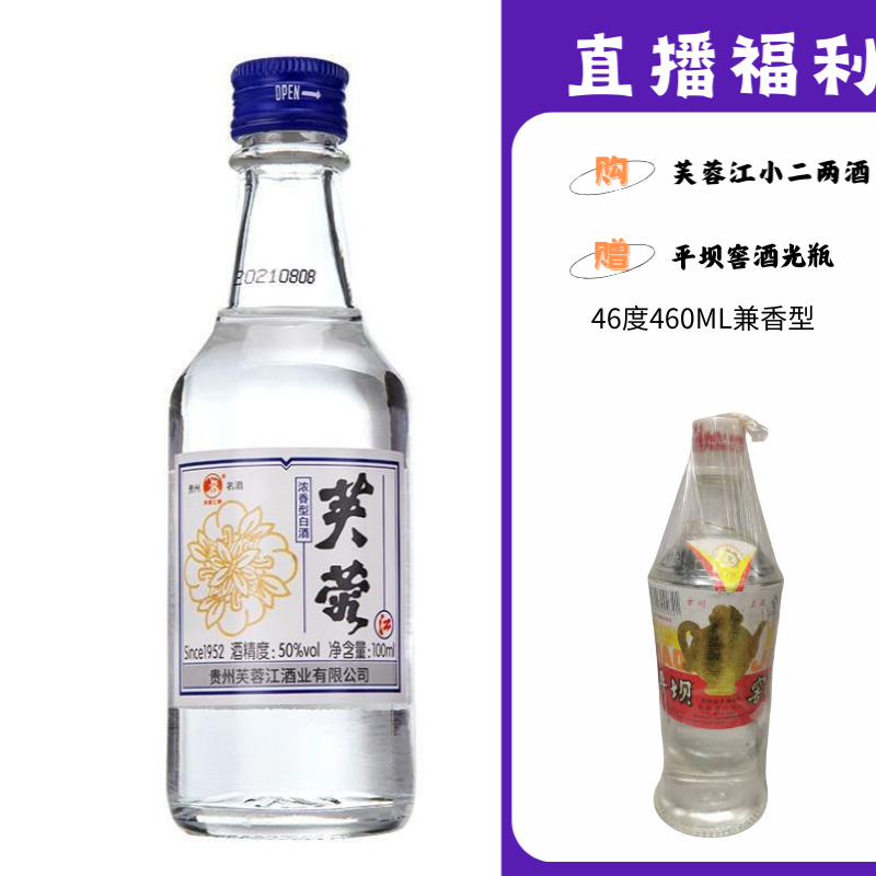 芙蓉江小二两【平坝窖酒光瓶】贵州名酒53度