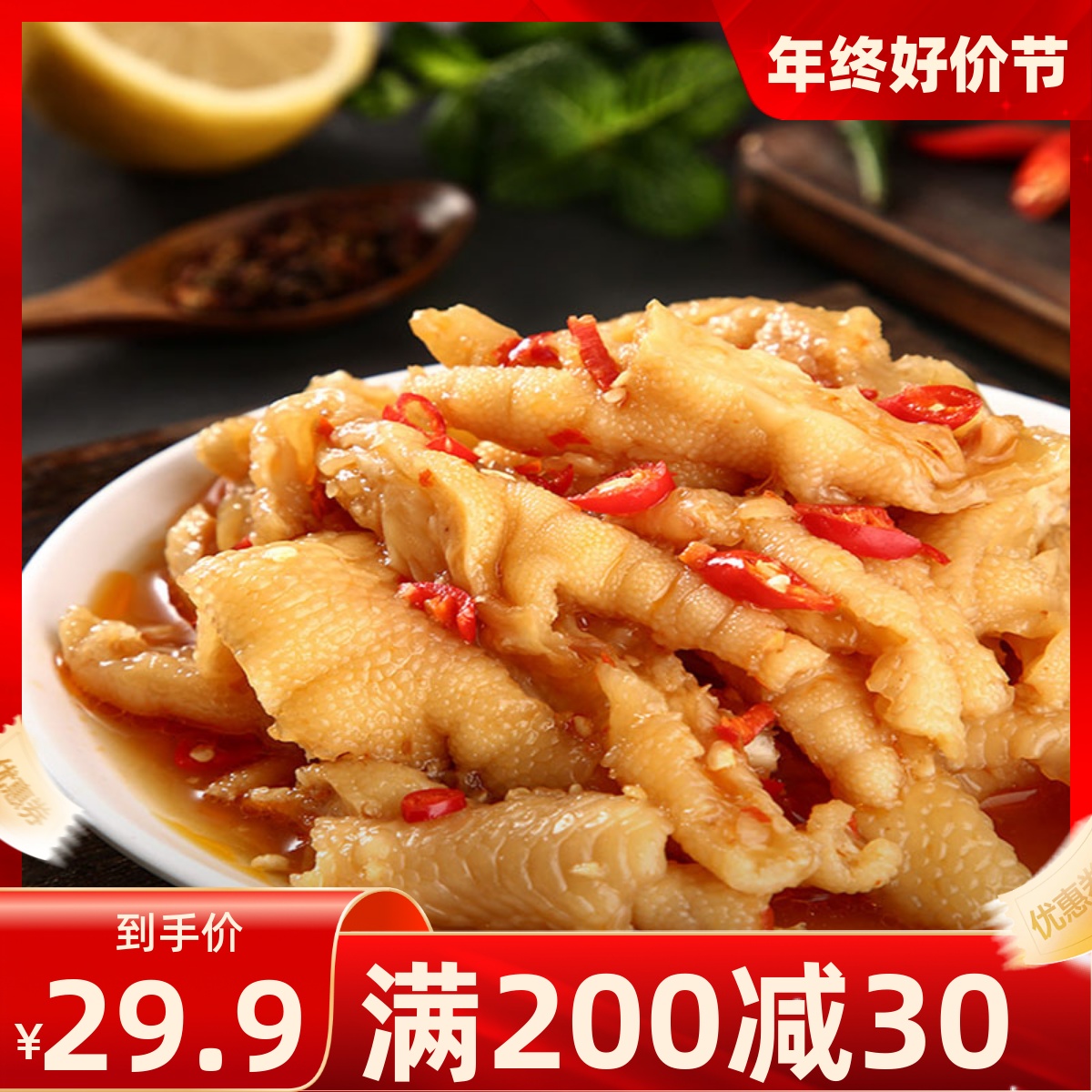 柠檬酸辣无骨鸡凤爪218g*3休闲小吃零食好价节跨店满200减30凑单