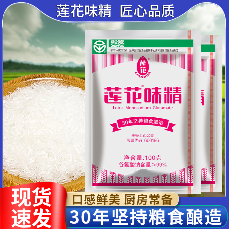 莲花味精100g食堂厨房味鲜颗粒型小吃颗粒提鲜烧菜一袋包邮无盐
