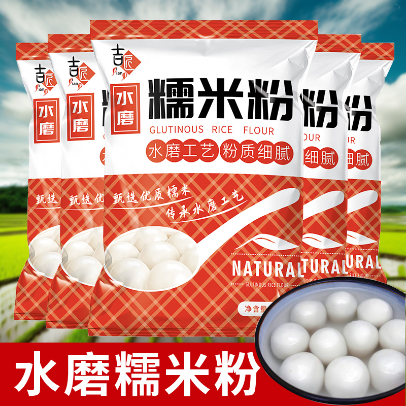 水磨糯米粉米糕淀粉厨房粘米南瓜饼面粉农家汤圆粉糍粉小包家用