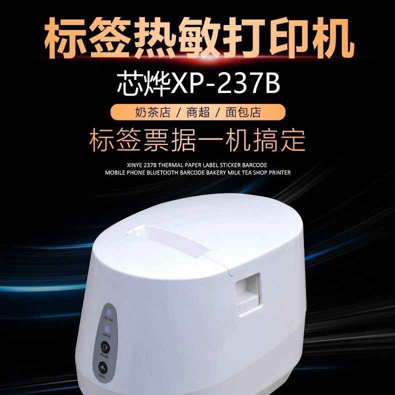 Xprinter芯烨热敏标签条码蓝牙价签贴纸吊牌奶茶店不干胶标签机