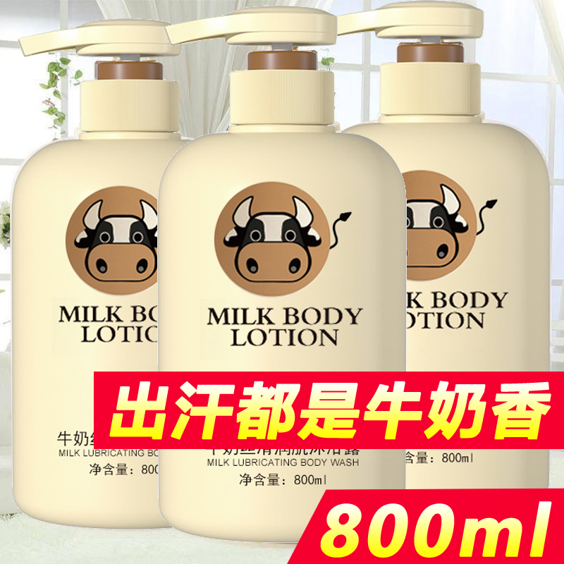 牛奶沐浴露800ml深层清洁保湿补水润滑嫩肤美肌丝滑控油持久清爽