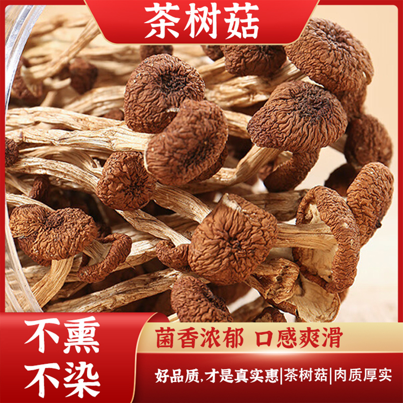 禾菇娘【茶树菇】不开伞新货浓郁无硫新鲜炖煲汤营养茶树菇东北批发