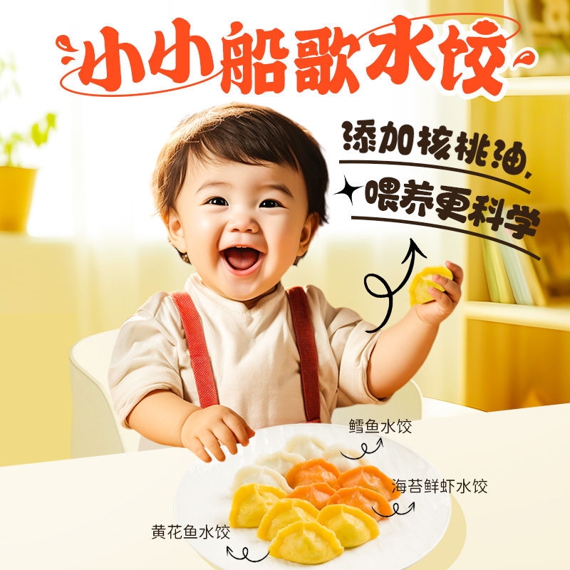 船歌鱼水饺儿童水饺多种口味宝宝迷你饺子早餐140g*4袋