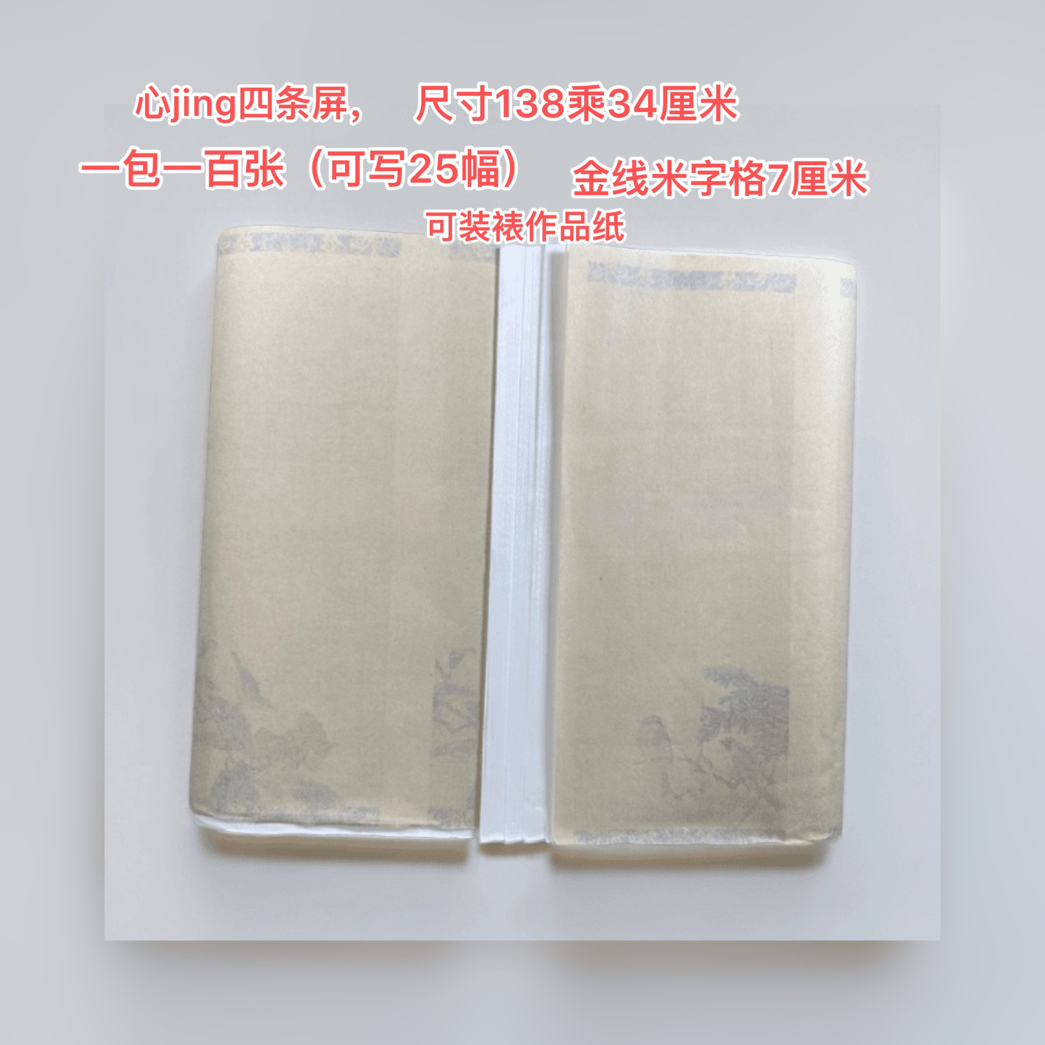 荷香书法七厘米金线米字格心经100张可装裱