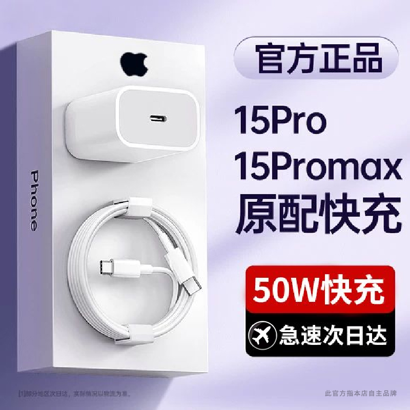 适用于苹果充电器50WPD快充头iPhone15pro数据线15快充数据线通用